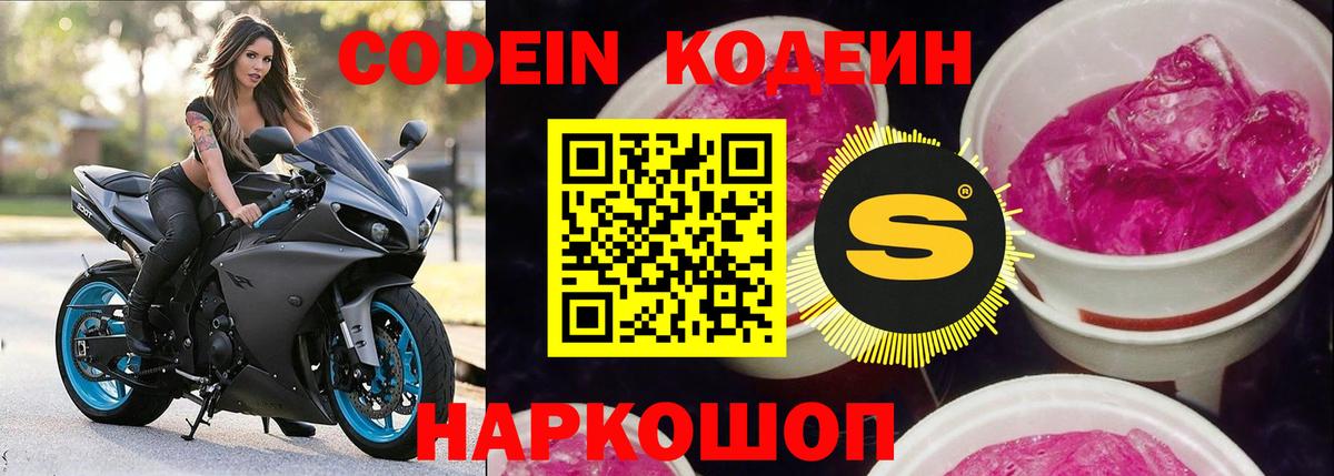 Кодеиновый сироп Lean Purple Drank Выкса