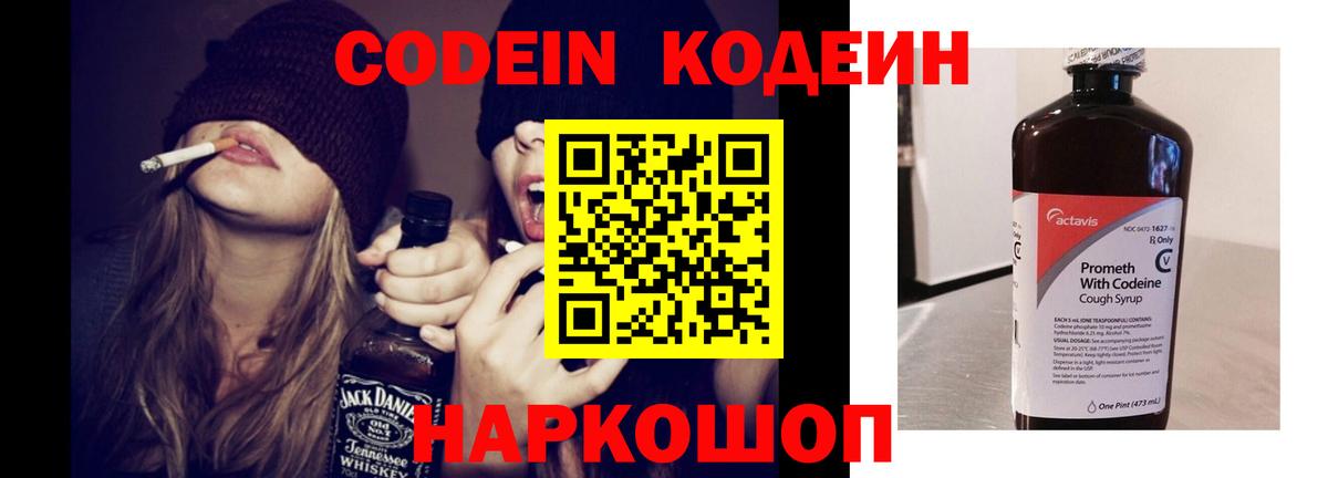 Кодеин напиток Lean (лин)  Вход с VPN  Codein напиток Lean (лин)  Выкса 