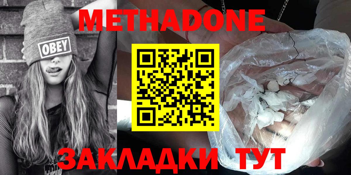 МЕТАДОН кристалл  Метадон methadone  Выкса  Вход с VPN 